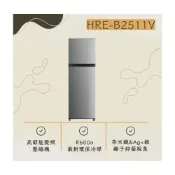 (店+)【HERAN 禾聯】HRE-B2511V 253L 一級能效 變頻雙門窄身電冰箱