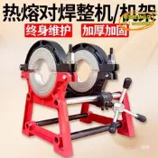 【台灣現貨】pe水管熔機對接機pe熔機對接機pe管對機機架配件大全