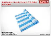＊金崙五金【附發票】專業藍白帆布 (薄/加厚) 20*20/30、30*30、40*40台尺 防水塑膠布 四角孔 台灣製