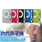 小婷電腦旗艦店 六代夾子機 迷你夾子型插卡式MP3隨身聽 音樂播放 隨身碟 讀卡機 可夾式