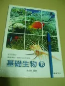 基礎生物B (職業學校)六成新有劃記 9789574587728 無出版日 書號2095	梁光裕	龍騰文化A4