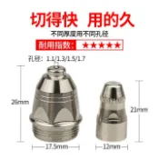 P80電極火口組 電離子切割機 PLASMA切割機 火嘴 P80內電極外火口1.3mm 1.5mm電極火口組 切割火口