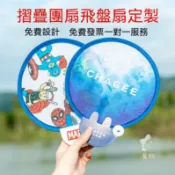 客製化 扇子 折疊扇子定製應援便攜絹布卡通折扇地推宣傳廣告飛盤團扇定做logo