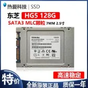 Toshiba/東芝 HG5 128G 256G SATA3 MLC顆粒 2.5寸固態硬盤SSD