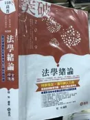 108高普考《法學緒論 2019 》志光 【小熊家族】