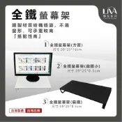 (店+)【全館免運台灣製】黎瓦家居 全鐵螢幕架 收納架 置物架 桌上架 螢幕增高架 增高收納架 電腦架 桌面增高架 電腦置物架