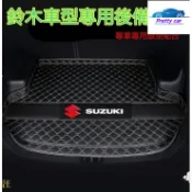 Car 鈴木後備箱墊 行李箱墊尾箱墊 Suzuki防水防污大包圍專用SWift Jimny Vitara ALto I