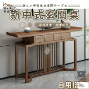 昊鑫家居 公司貨 可開發票 【新中式玄關桌 宅配免運】 供臺桌 佛桌 玄關桌 簡約小玄櫃子 神明桌 中式實木香案桌 榆木玄關櫃子 玄關臺工廠現貨直銷 店長新品推薦 全館八折 售後保障 5h830
