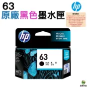 HP NO.63 63 BK F6U62AA  原廠墨水匣 適用 1110 2130 3830 5220 3630