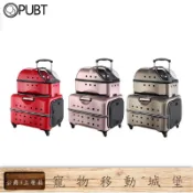 PUBT 寵物移動城堡 MAX公爵系列 PLT-06 拉桿箱 拉桿車  行李箱 外出箱  寵物推車