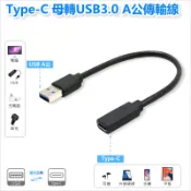 Type-c母對USB3.0公轉接線 USB3.1母座轉電腦數據充電延長線 20cm TC-39