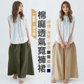 【生活市集】加大涼感棉麻透氣修身顯瘦闊腿寬褲裙 休閒褲 5色 涼爽百搭 寬褲