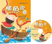 @Ma蓁姐姐書店@幼福--歡唱世界童謠-捕魚歌(彩色精裝書+CD)-4037-4