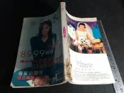 *掛著賣書舖*《姊妹畫報No.617 姐妹畫報 封面:王菲》|雜誌類｜七成新