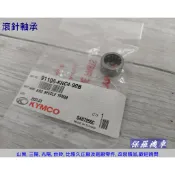 保羅機車 光陽 VJR110. 得意100. GP125. 奔騰V2 原廠 後齒輪箱滾針軸承