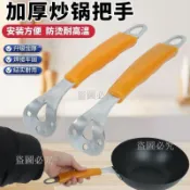 免運🚀三孔炒鍋把手 通用萬能型鍋柄 耐高溫結實耐用膠木鍋把 可拆式鍋柄 廚房鍋具配件 鍋具更換把手 實用廚房工具