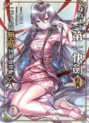 Kobo 身為天下第一快劍的我，一不小心就無敵也很正常吧？03