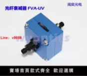 洋洋優品 【台灣公司 可開發票】光纖可變衰減器 光路信號均勻可調衰減 實驗 科研 SMA905 FVA-UV