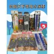 【釣蝦水深棒】天平水深棒 蝦蝦特攻隊 號強 王者水深棒 熱血 天平水深棒 嵐 文式水深棒 不二工坊 釣蝦【殺很大釣具】