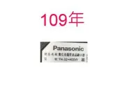 【尚麗】全新 國際牌 TH-32H400W  LED液晶電視燈條 直接安裝