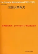 法國大革命史 | （俄）克魯泡特金著；楊人楩譯 | 上海：華