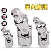 (店+)萬向接頭工具男12萬向接頭 萬向套筒 四分套筒 三分套筒 二分套筒 4分套筒 3分套筒 萬象套