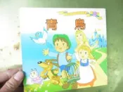 C96《世界童話名著彩色文庫》第12冊：《青鳥》｜將門文化出版有限公司｜無具名編者◎編｜兒童文學・經典改編・懷舊繪本 