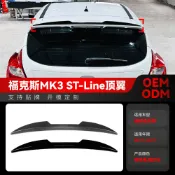【Nami】適用2011-2017福特Focus 佛克斯 MK3 ST ST-Line頂翼尾翼定風翼改裝 尾翼 翅膀