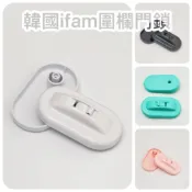❣️愛寶樂園❣️ 韓國代購🇰🇷✈️現貨-iFam韓國製原廠圍欄門鎖
