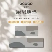 【ECOCO】意可可廚房地墊(限宅配) 硅藻泥 廚房 地墊 防滑 防油 家用 腳墊 吸水 專用 地毯 加長 減震 緩衝