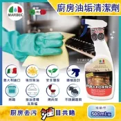 義大利馬貝克MARBEC-油立淨專業強效油垢清潔劑500ml/瓶(油垢烤箱瓦斯爐抽油煙機廚房檯面)