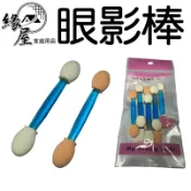 眼影棒7入【緣屋百貨】天天出貨 海棉棒 眼影棒海綿 眼影 海棉棒 雙頭眼影棒 雙色乳膠海綿眼影棒 彩妝工具 化妝棒