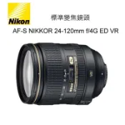 NIKON 尼康 NIKKOR AF-S 24-120mm f/4G ED VR UV77旅遊鏡 全片幅 附原廠遮光罩