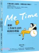 【三民網路書店】Me Time：兼顧工作和生活的時間管理術 作者：池田千恵