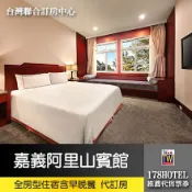 嘉義阿里山賓館．歷史館貴賓雙人房一泊二食 12800元起(含早餐+晚餐)代訂房►全房型代訂報價