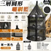 🔥露營必備🔥 三層圓形曬網籃  戶外露營可掛式收納網袋｜曬乾網架｜透氣速乾｜附收納袋｜曬碗曬杯收納好幫手【戶外專屬】