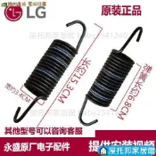 【LG滾筒洗衣機吊簧】洗衣機彈簧 配件 適用12公斤以下全型號 洗衣機配件 吊簧 彈簧 滾筒洗衣機彈簧 P111