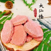 長發蜜餞 懷舊仙楂系列【大仙楂】長發 老街 蜜餞 果乾 團購 辦公室 百果山 名產 批發工廠
