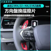可開發票適用於凌志23款RX/22+NX方向盤換擋撥片260/350h內飾配件RZ350e 換檔撥片 方向盤撥片 快撥 