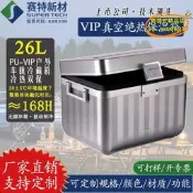 【優選】26L車載冰箱戶外露營vip保溫箱保熱保冷六面真空海釣箱冰塊冷藏箱