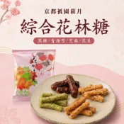 日本 京都祇園 萩月 綜合花林糖 花林糖 日本餅乾 黑糖 花生 芝麻 海苔 餅乾 米果 點心 餅乾禮盒