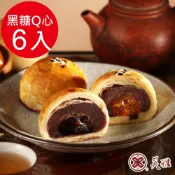 神腦生活 美雅宜蘭餅 手作中秋-黑糖Q心麻糬烏豆沙x6入/盒(09/16~09/18出貨) 中秋禮盒 中秋贈禮 中秋送禮【玉山信用卡+APP下單最高9%回饋★領券再折】