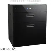 林內【RKD-6032S】嵌門式落地臭氧60公分烘碗機(全省安裝)(陶板屋券1張)