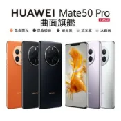 全新HUAWEI Mate 50 Pro 256G 未拆封 全網通4G手機驍龍8+晶片 鴻蒙系統 6.74吋智慧手機
