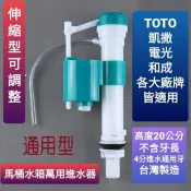 台灣製造 4分進水通用型 馬桶水箱萬用進水器 通用型背壓式進水器 可調整水量高低 單體進水器 適用各大馬桶品牌