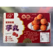 蛋黃麻糬芋丸 芋丸 一盒15粒 ☞換包裝☜