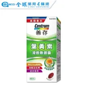 【Centrum善存】游離型葉黃素軟膠囊20mg (60粒) 葉黃素｜全球藥局
