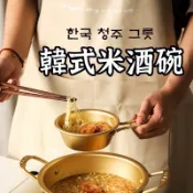 韓劇同款【黃銅米酒碗 】 露營碗 露營盤子 碟子 碟 韓國米酒 露營碗盤 韓國碗 韓國小菜 韓國露營 金碗 喬治拍賣會
