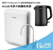 淨園淨水居家生活館 (送奇美快煮壺) 德國 BRITA mypure pro V6 超微濾三階段過濾系統 (0.1微米中空絲膜強效過濾99.99%細菌)