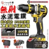 【Cang小達】電鑽 無刷電鑽 水泥衝擊電鑽 電動起子 牧田通用超大扭力 多功能可鑽水泥墻/混凝土【官方正品 品牌保障】